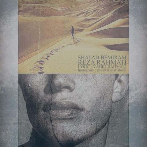 دانلود آهنگ رضا رحمتی شاید بمیرم