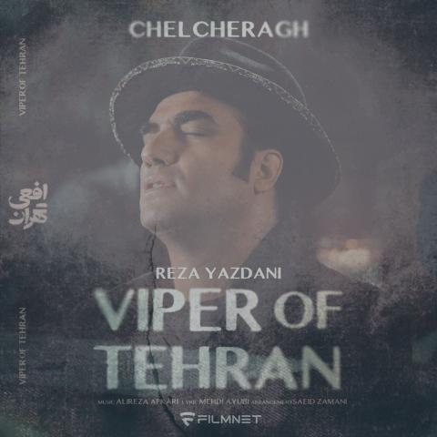 دانلود آهنگ رضا یزدانی چلچراغ