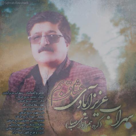 دانلود آهنگ سهراب عزیزآبادی عشاق بم