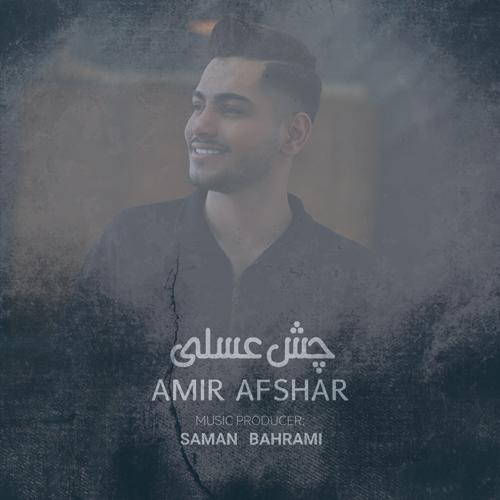 دانلود آهنگ امیر افشار چش عسلی