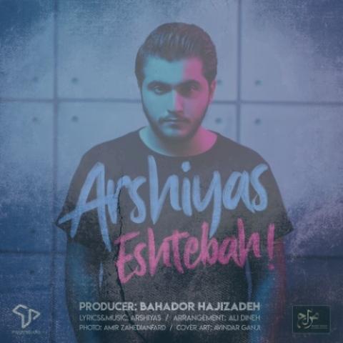 دانلود آهنگ عرشیاس اشتباه