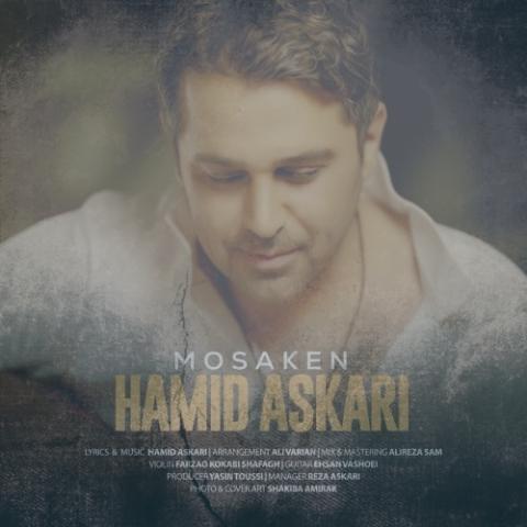 دانلود آهنگ حمید عسکری مسکن