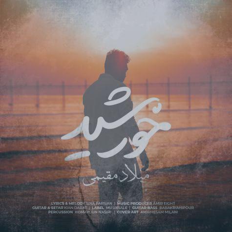 دانلود آهنگ میلاد مقیمی خورشید