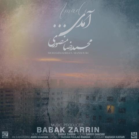 دانلود آهنگ محمدرضا منصوری آمدی