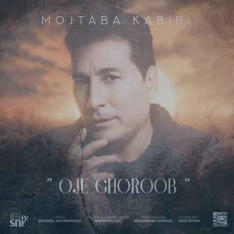 دانلود آهنگ مجتبی کبیری اوج غروب