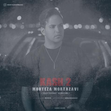 دانلود آهنگ مرتضی مرتضوی کاش 2 (الکترونیک ورژن)