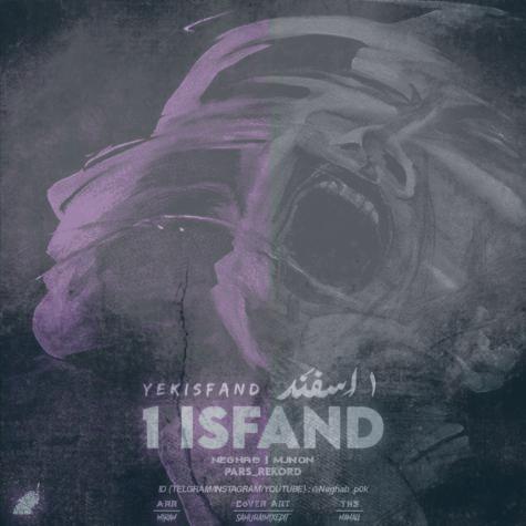 دانلود آهنگ نقاب و مجنون 1 اسفند