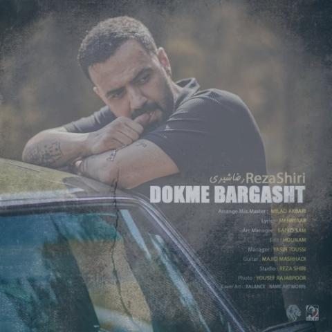 دانلود آهنگ رضا شیری دکمه برگشت