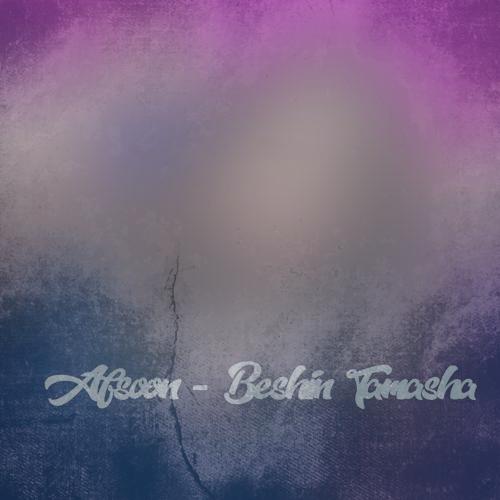 دانلود آهنگ افسون بشین تماشا