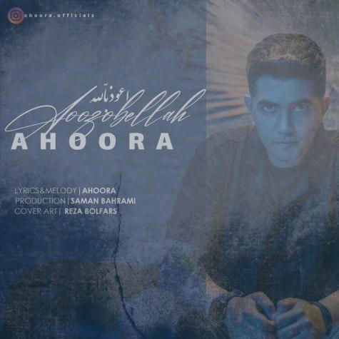 دانلود آهنگ اهورا اعوذبالله