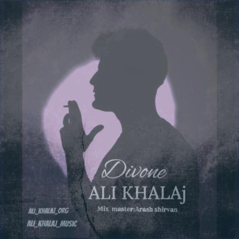 دانلود آهنگ علی خلج دیوونه