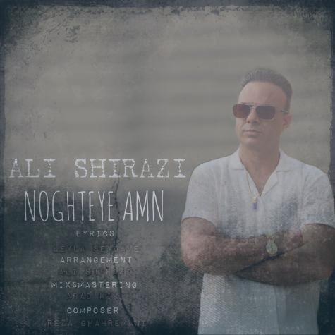 دانلود آهنگ علی شیرازی نقطه امن