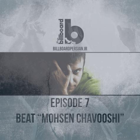 دانلود آهنگ بیلبورد پرشین پادکست محسن چاوشی