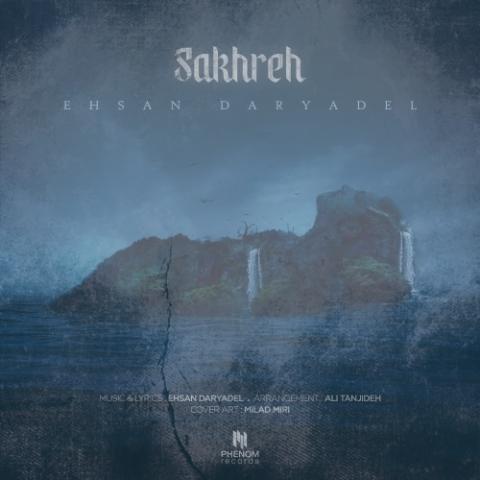 دانلود آهنگ احسان دریادل صخره