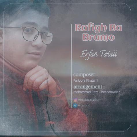 دانلود آهنگ عرفان تاتایی رفیق با برامو