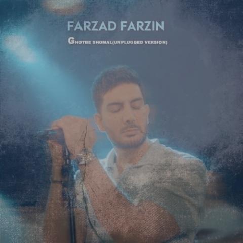 دانلود آهنگ فرزاد فرزین قطب شمال (آنپلاگد ورژن)