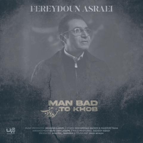 دانلود آهنگ فریدون آسرایی من بد تو خوب