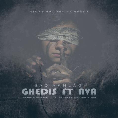 دانلود آهنگ قدیس بداخلاق