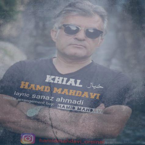 دانلود آهنگ حمید مهدوی خیال