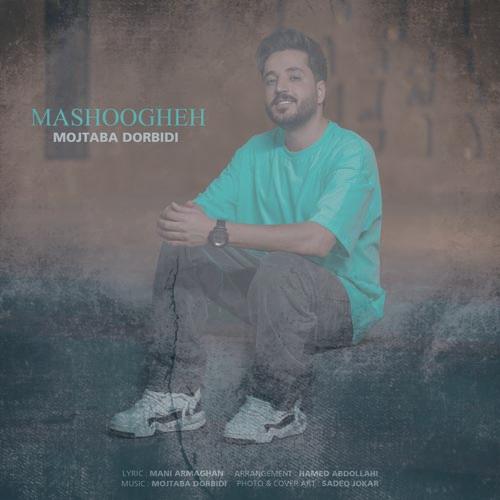 دانلود آهنگ مجتبی دربیدی معشوقه (هوش مصنوعی)