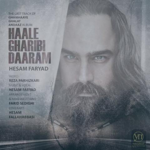 دانلود آهنگ حسام فریاد حال غریبی دارم