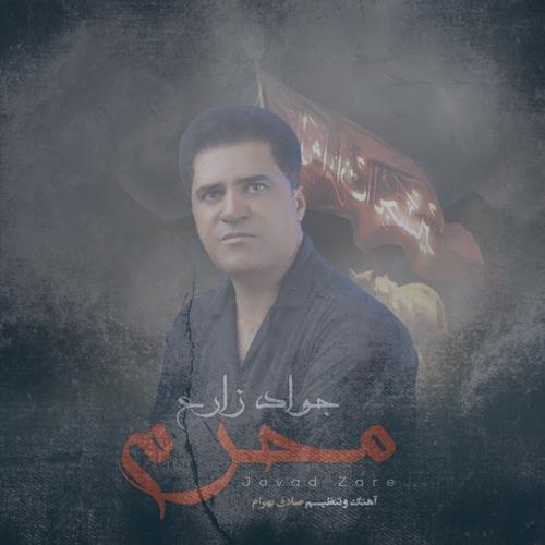 دانلود آهنگ جواد زارع محرم