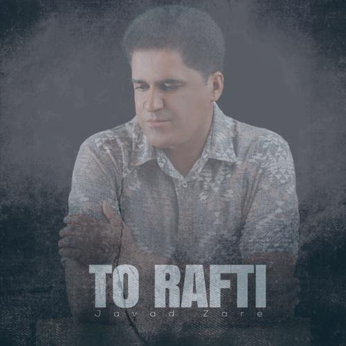 دانلود آهنگ جواد زارع تو رفتی