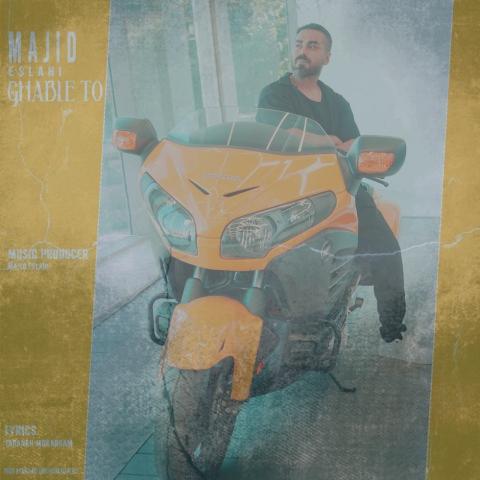 دانلود آهنگ مجید اصلاحی قبل تو