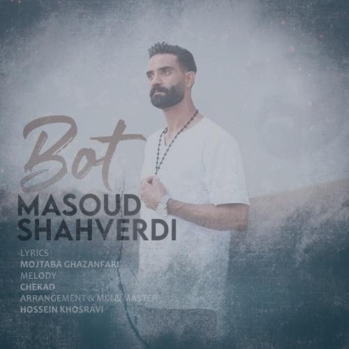 دانلود آهنگ مسعود شاهوردی بت