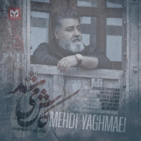 دانلود آهنگ مهدی یغمایی کاش میشد (ورژن گیتار)