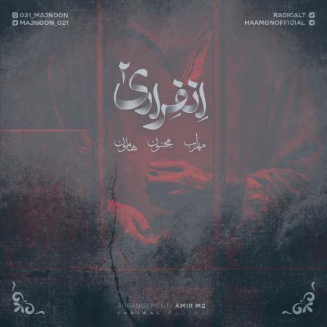 دانلود آهنگ مهراب و مجنون و هامون انفرادی ۲