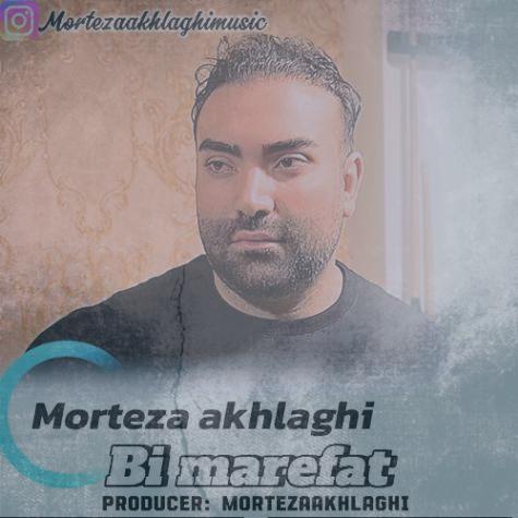 دانلود آهنگ مرتضی اخلاقی بی معرفت