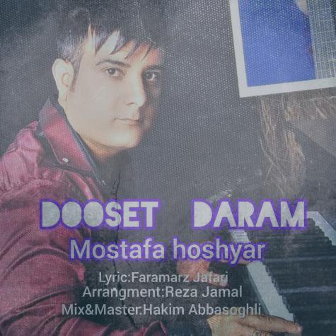 دانلود آهنگ مصطفی هوشیار بگو دوست دارم (هوش مصنوعی)