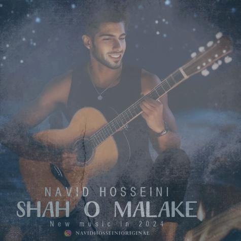 دانلود آهنگ نوید حسینی شاه و ملکه