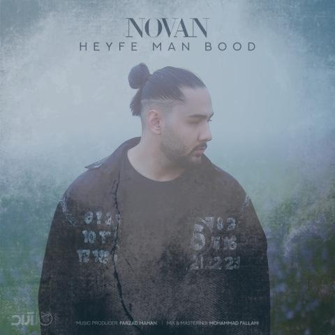 دانلود آهنگ نوان حیف من بود