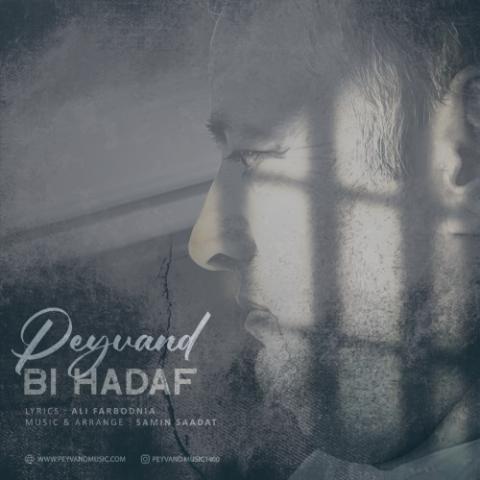 دانلود آهنگ پیوند بی هدف