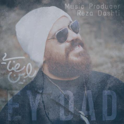 دانلود آهنگ رابین رضایی ای داد