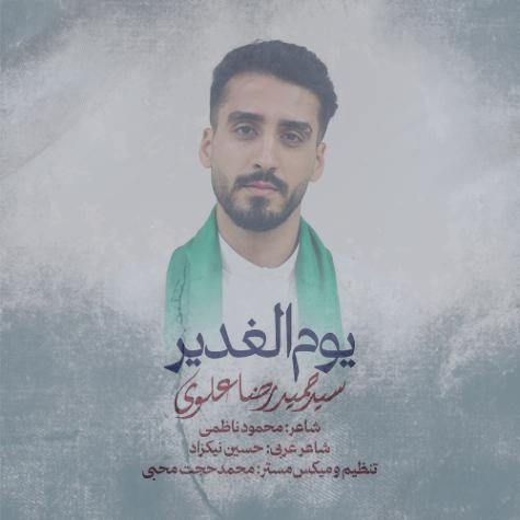 دانلود آهنگ سید حمیدرضا علوی نماهنگ یوم الغدیر