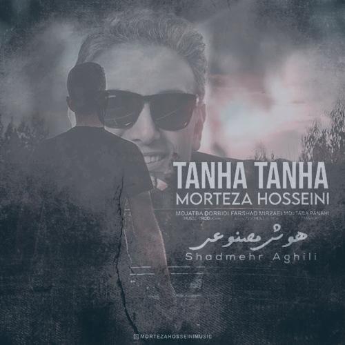 دانلود آهنگ شادمهر عقیلی تنها تنها (هوش مصنوعی)