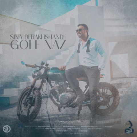 دانلود آهنگ سینا درخشنده گل ناز