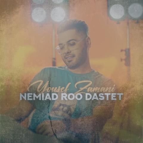 دانلود آهنگ یوسف زمانی نمیاد رو دستت