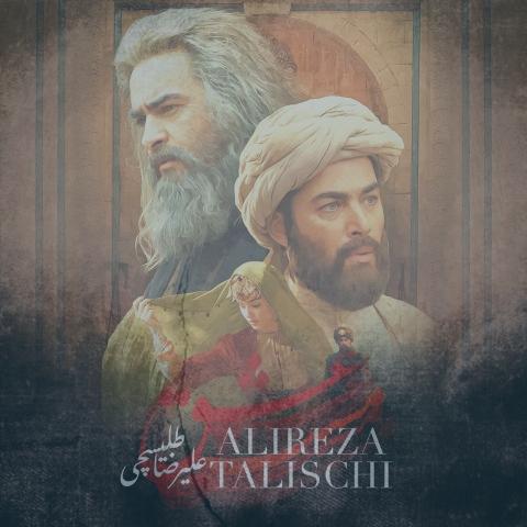 دانلود آهنگ علیرضا طلیسچی مست عشق