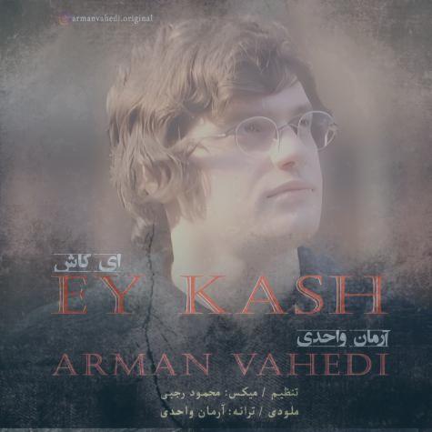 دانلود آهنگ آرمان واحدی ای کاش