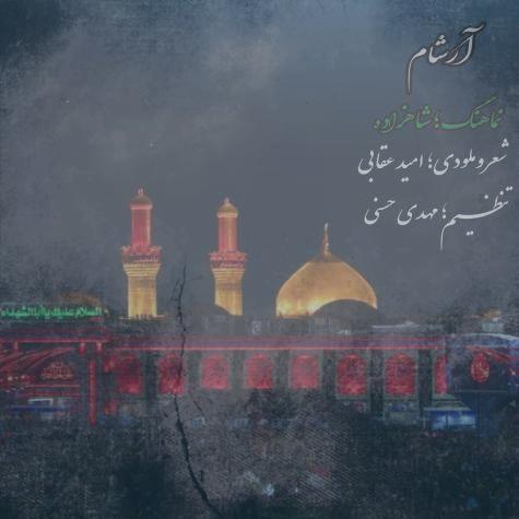دانلود آهنگ آرشام شاهزاده دانلود آهنگ آرشام شاهزاده