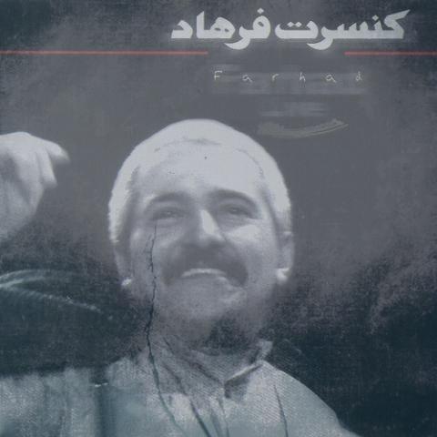 دانلود آهنگ فرهاد جمعه دانلود آهنگ فرهاد جمعه