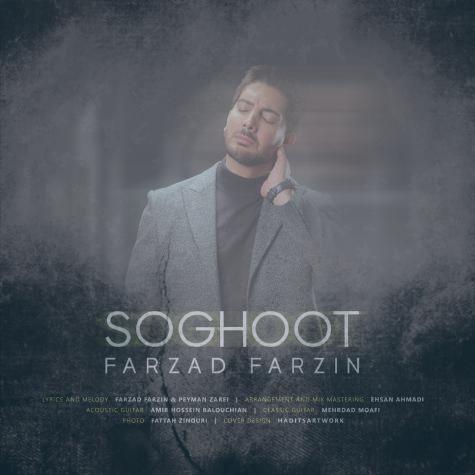 دانلود آهنگ فرزاد فرزین سقوط