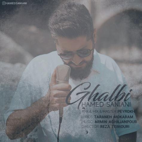 دانلود آهنگ حامد سانیانی قلبی