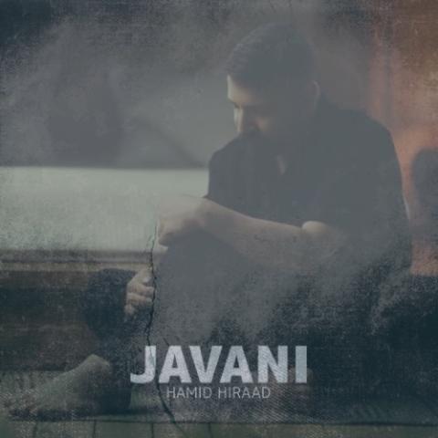 دانلود آهنگ حمید هیراد جوانی (دلی)