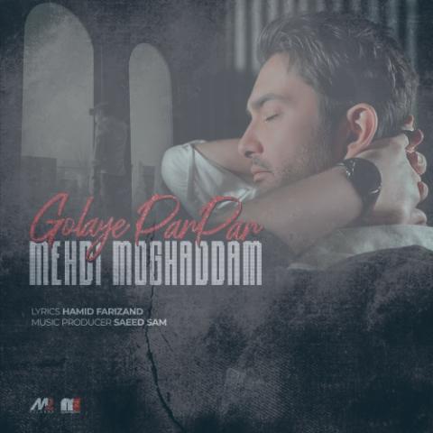 دانلود آهنگ مهدی مقدم گلای پرپر