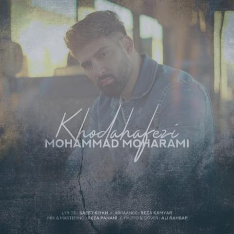 دانلود آهنگ محمد محرمی خداحافظی
